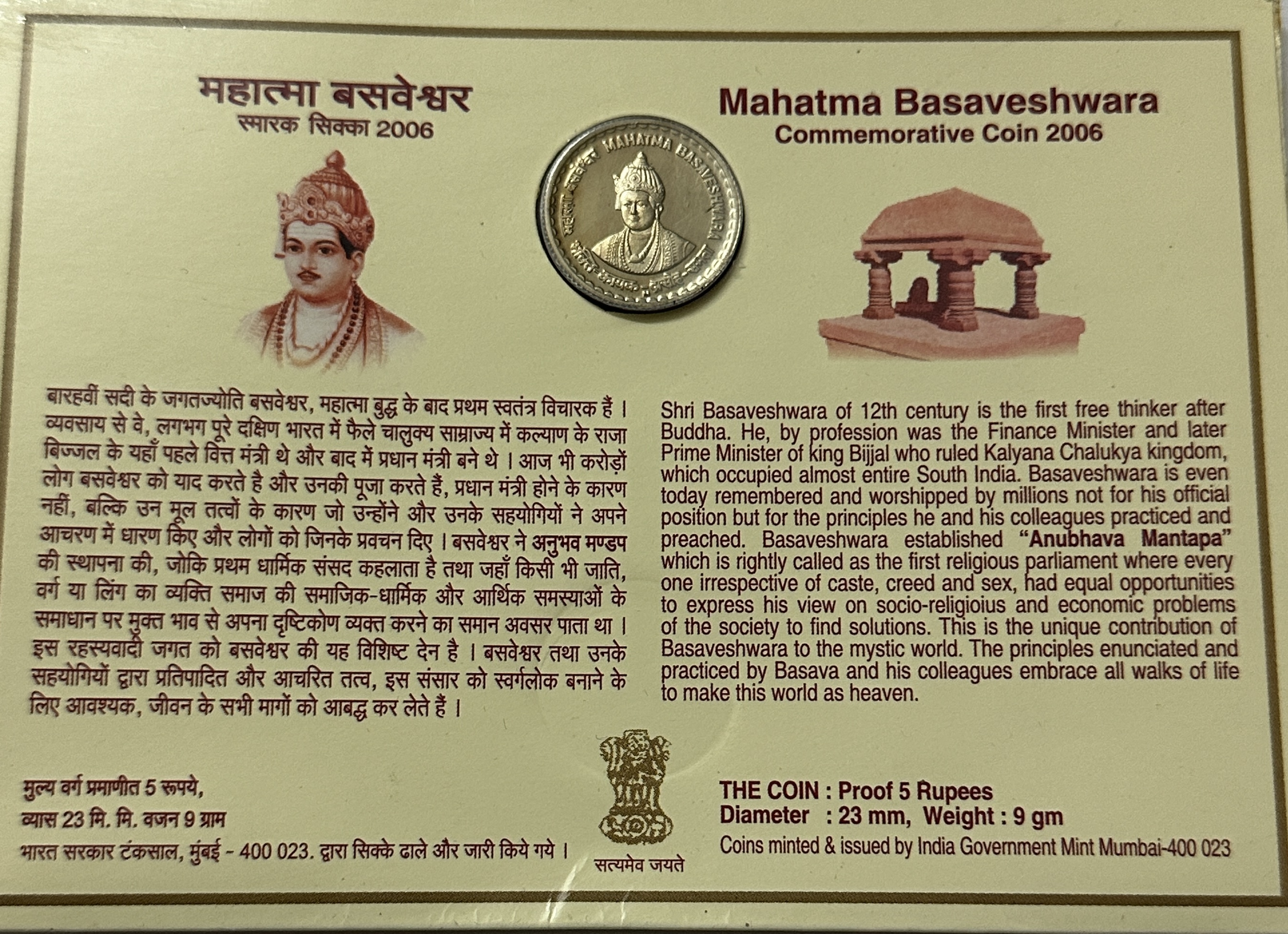 5 Rs Rare Coin Of Mahatma Basaveshwara With M Mint Mark Single Coin Proof  Set