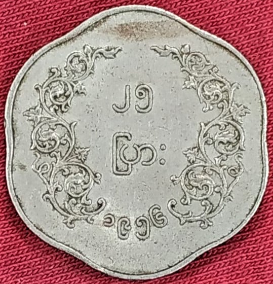 a2zKollection ~ Burma or Myanmar 25 Pyas Burmese Lion Hexagonal