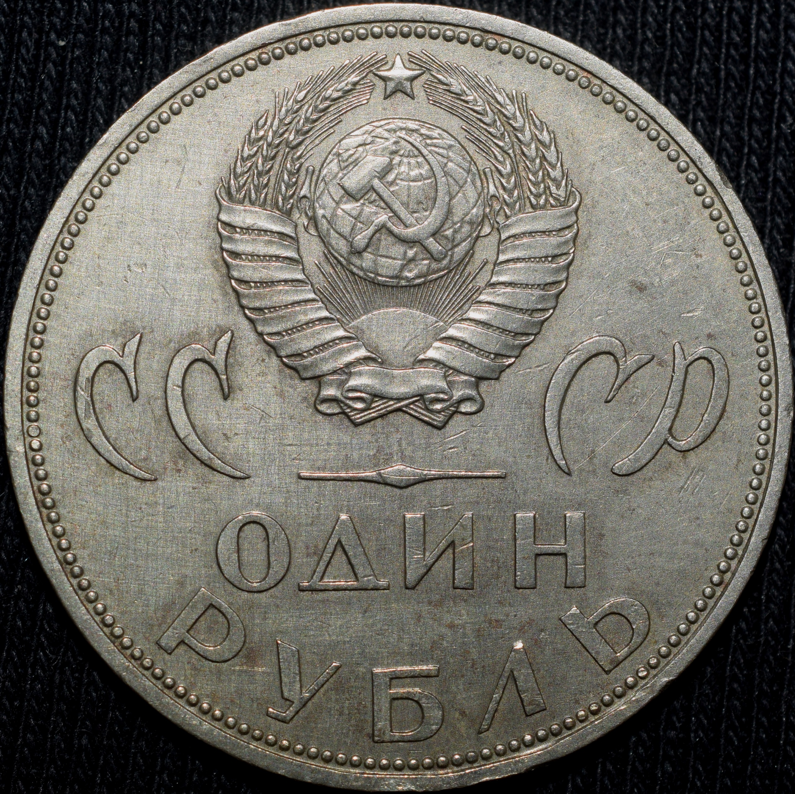 Nickel-Silver 1 Rouble of Russia Country (AD 1965) 20th