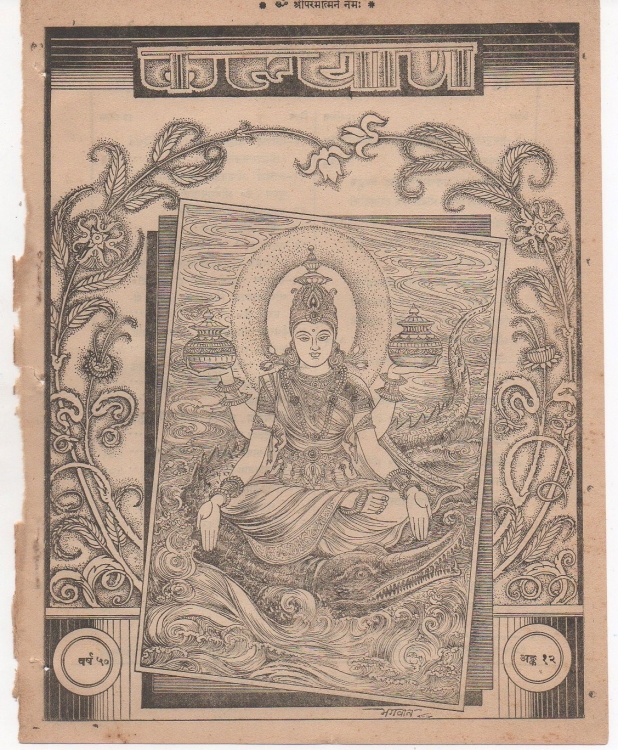 OLD KALYAN COVER PAGE : MAA NARMADA - HINDUISM - HINDU MYTHOLOGY - P1
