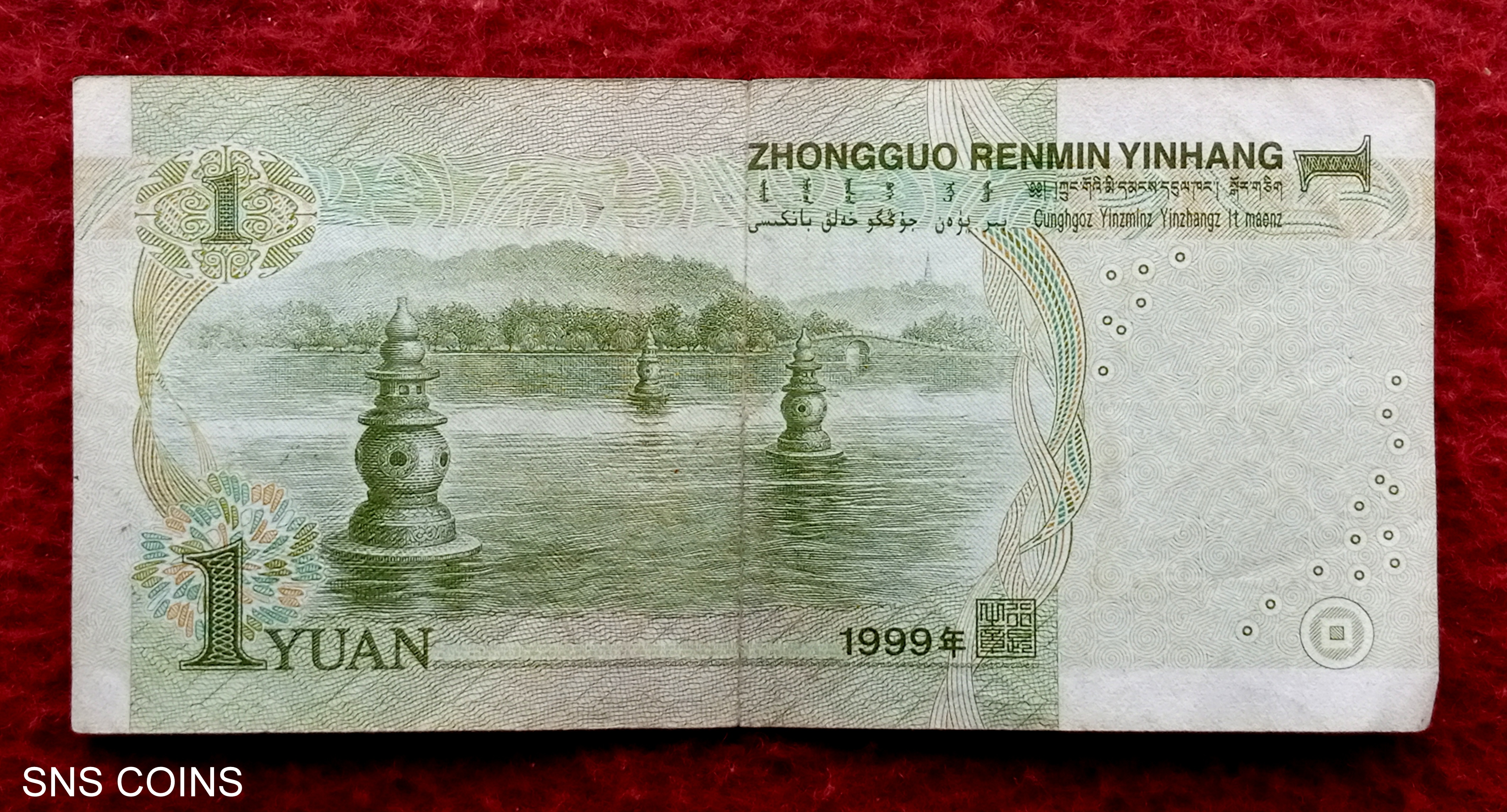 People's Republic of China 1 Yuan 1999 Banknote