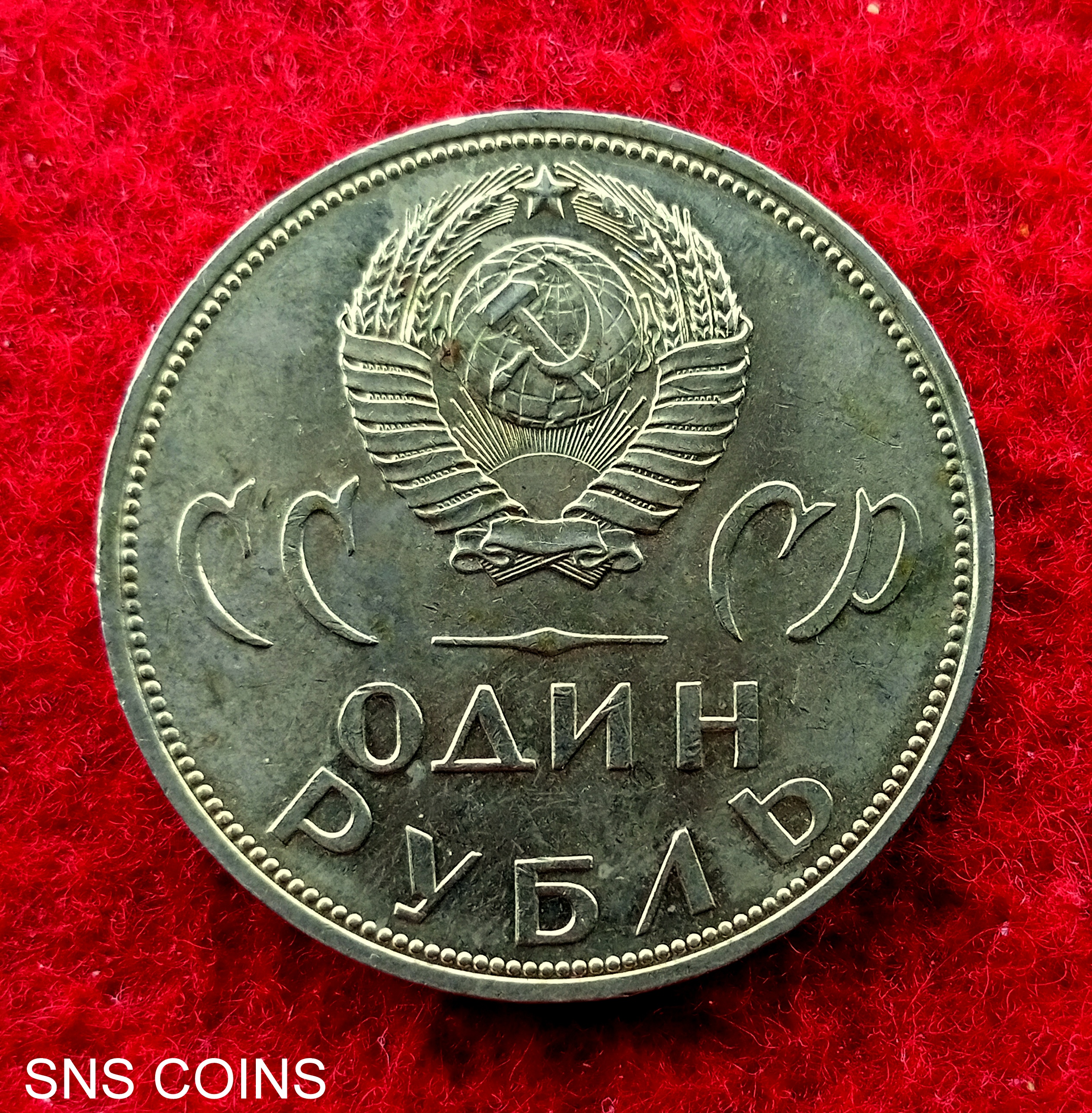 Soviet Union (Russia) 1 Ruble 20th Anniversary of the Victory in
